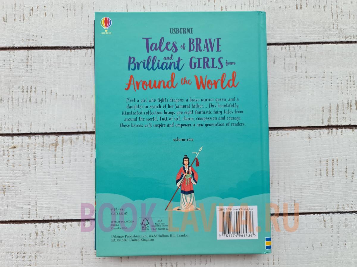 Tales of Brave and Brilliant Girls from Around the World – купить в ...