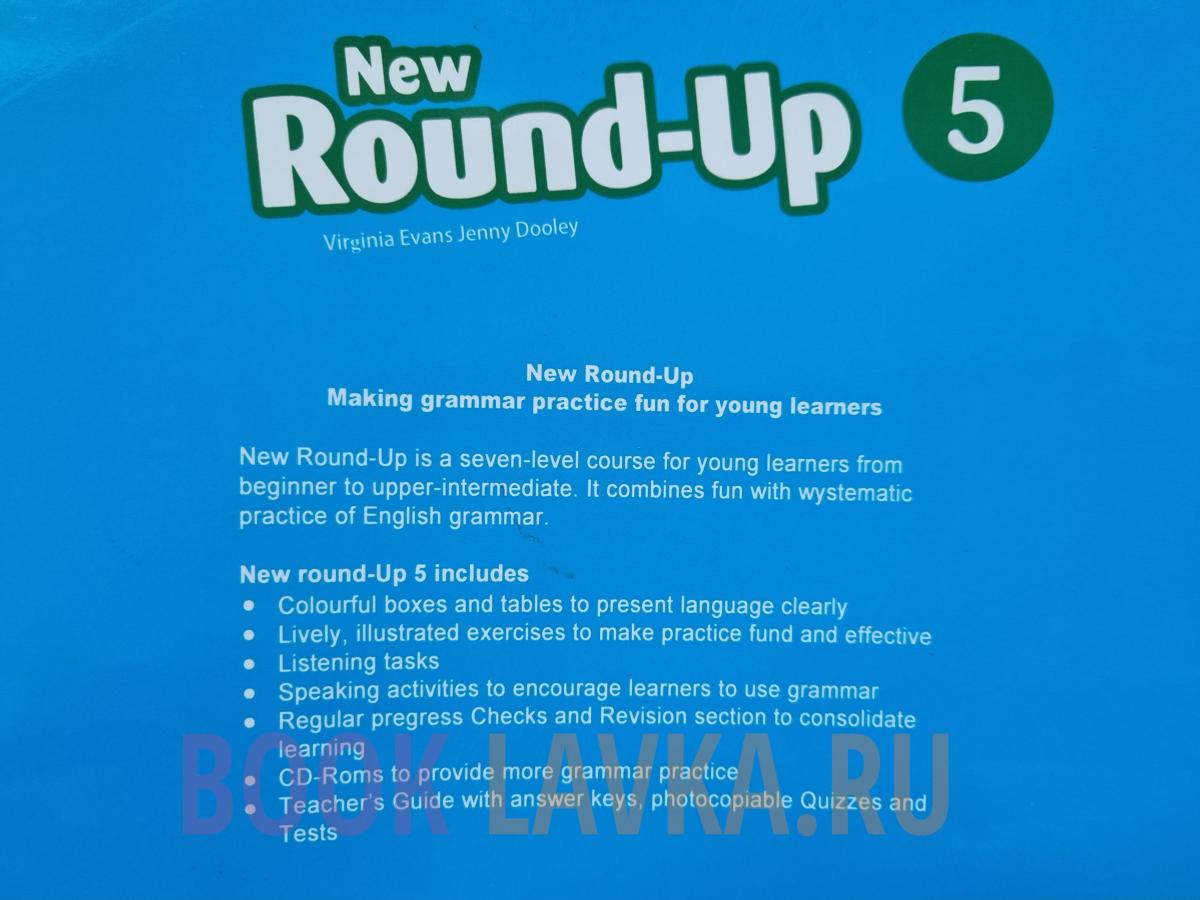 Round up 5 teacher. Round up. Round up 5. New Round up 5 2017. New Round up 0.