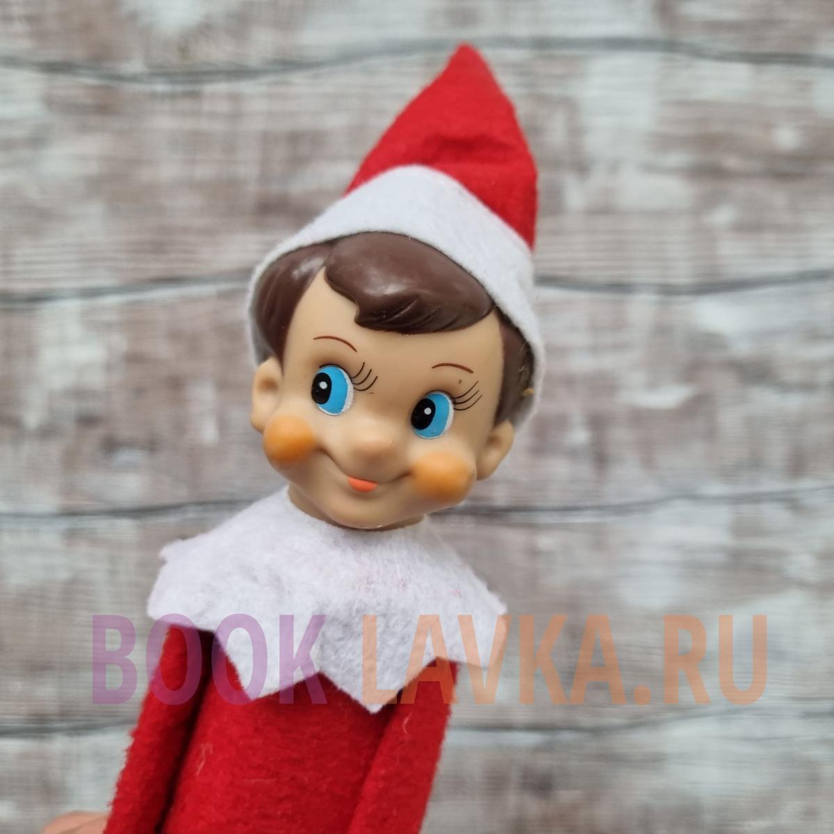 Elf on The Shelf - A Boy – купить в интернет-магазине Booklavka