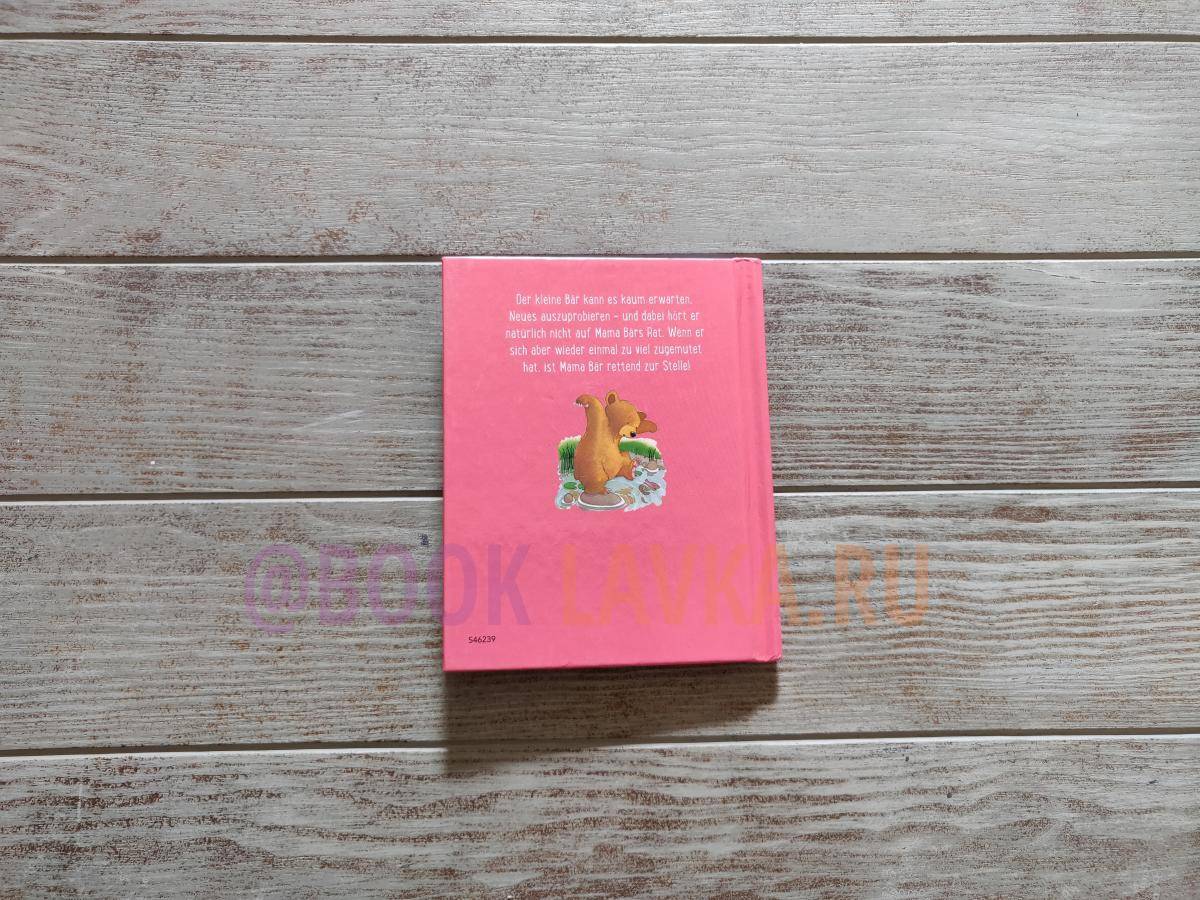 Ich habe dich lieb, Mama! – купить в интернет-магазине Booklavka (Буклавка)